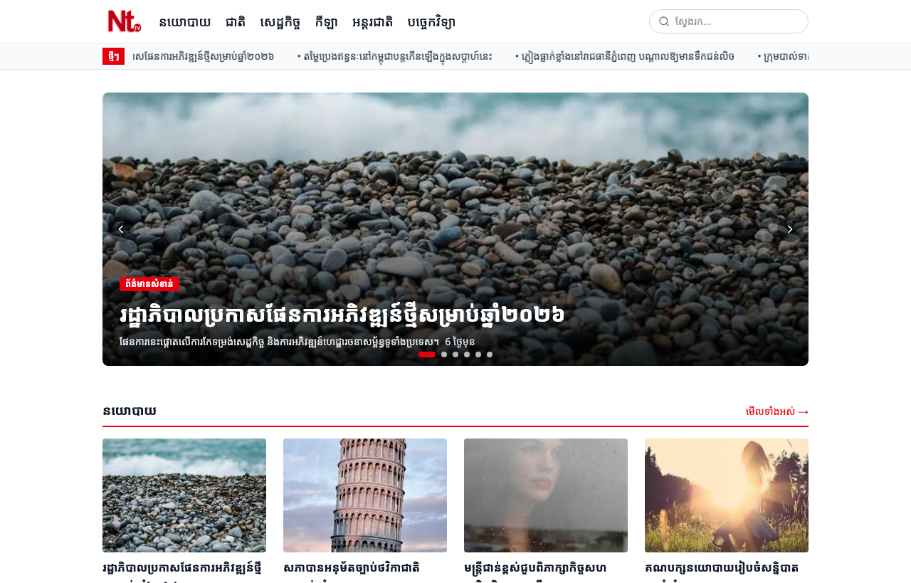 NewsToday Khmer news homepage